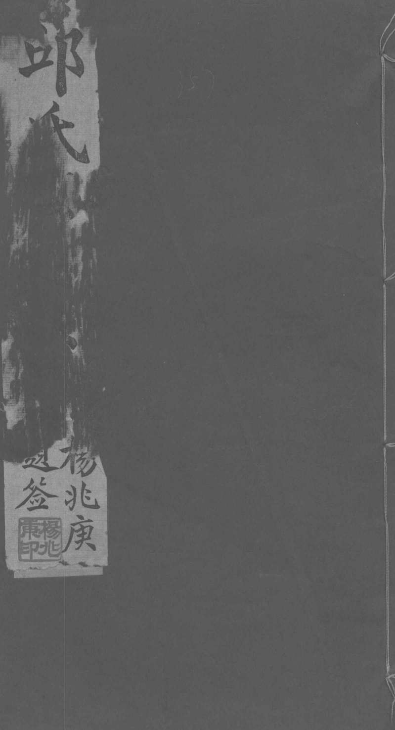 邱氏伤寒论浅说  卷1-7